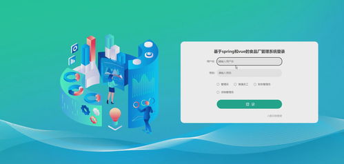 基于Spring Boot、Vue.js與Django的智能食品廠原材料庫存盤點管理系統